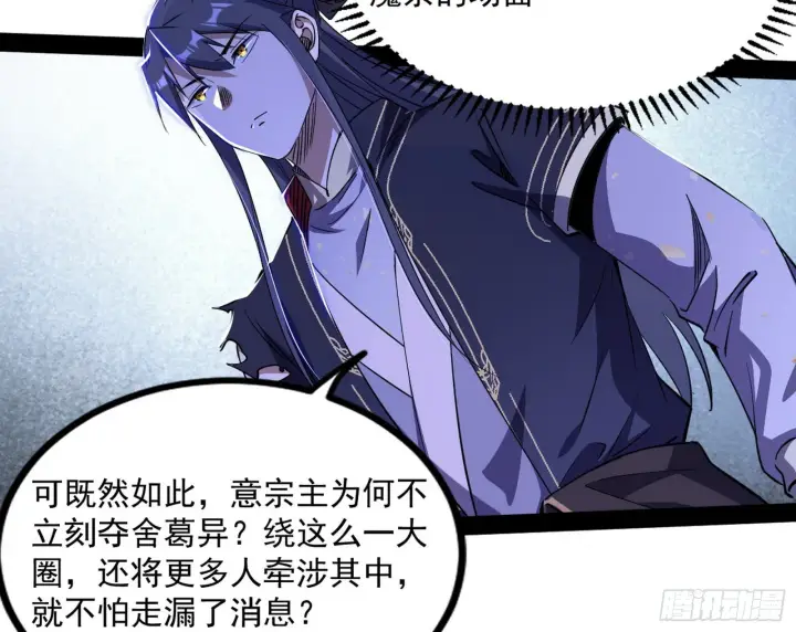 漫画《我为邪帝》真相第117张图