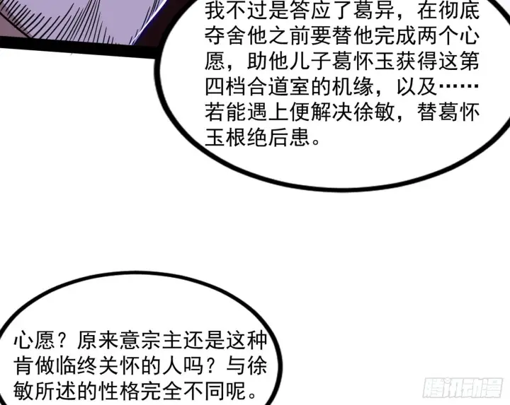 漫画《我为邪帝》真相第119张图