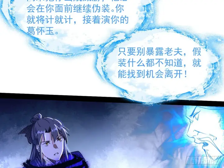 漫画《我为邪帝》真相第12张图