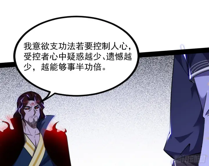 漫画《我为邪帝》真相第121张图