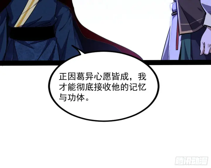 漫画《我为邪帝》真相第122张图