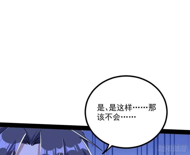 漫画《我为邪帝》真相第123张图