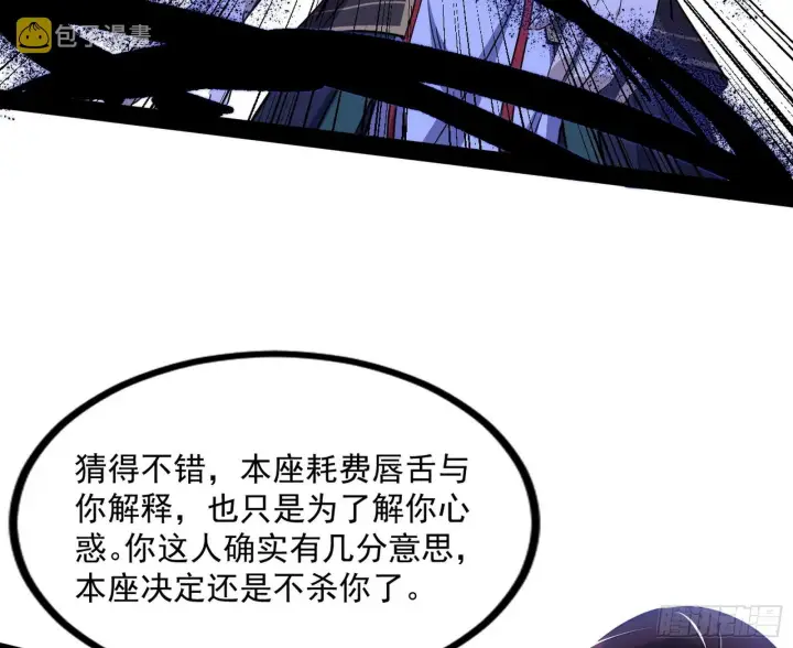 漫画《我为邪帝》真相第128张图