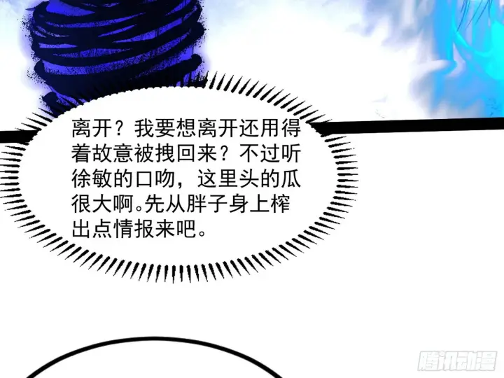 漫画《我为邪帝》真相第13张图