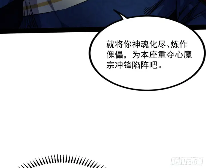 漫画《我为邪帝》真相第130张图