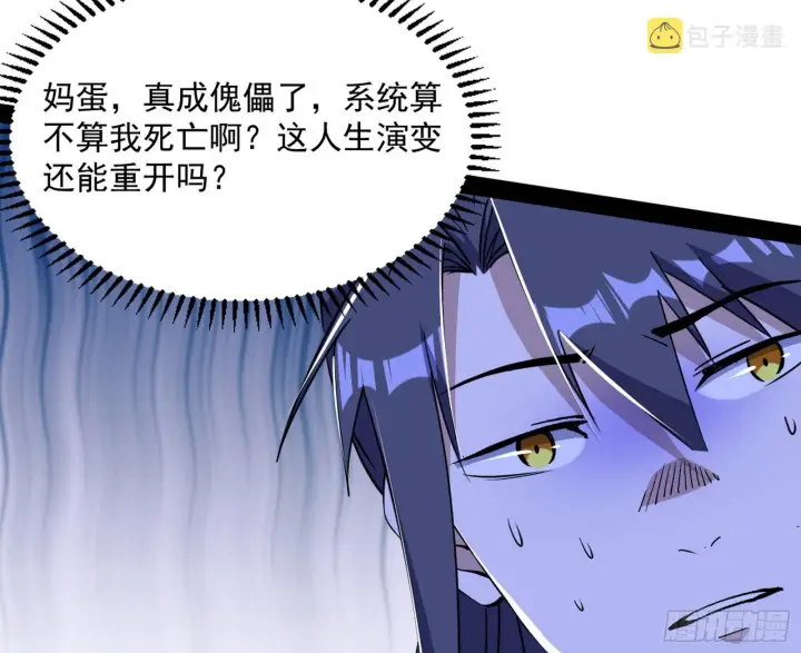 漫画《我为邪帝》真相第131张图