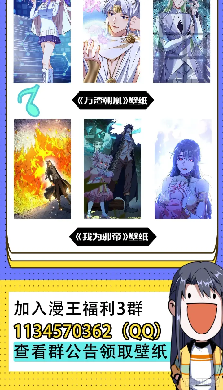 漫画《我为邪帝》真相第137张图
