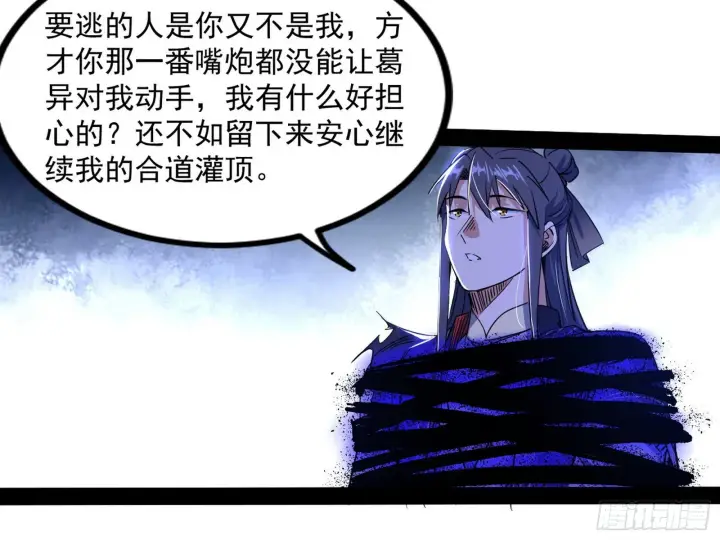 漫画《我为邪帝》真相第14张图