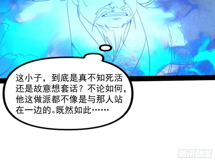 漫画《我为邪帝》真相第16张图