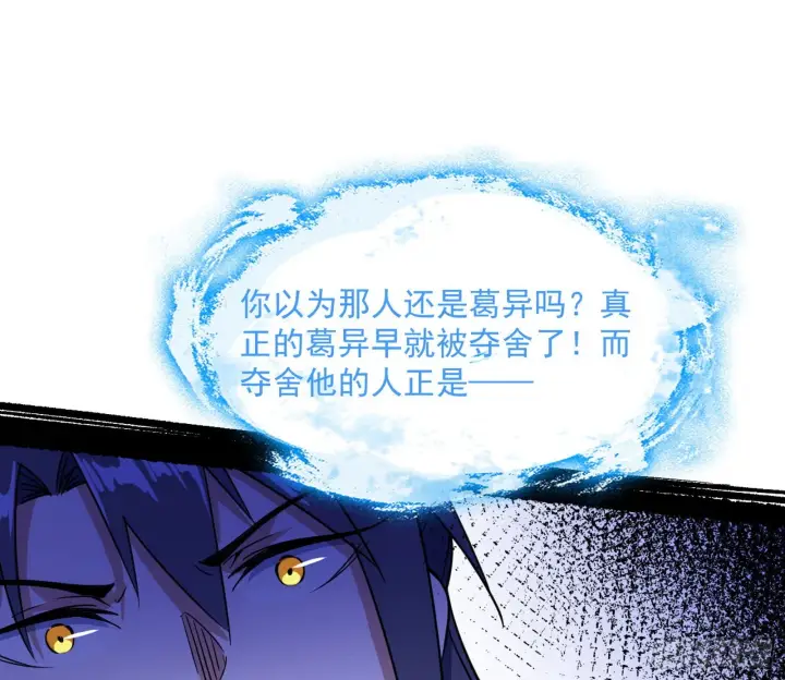 漫画《我为邪帝》真相第17张图