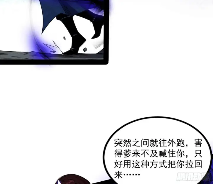 漫画《我为邪帝》真相第23张图