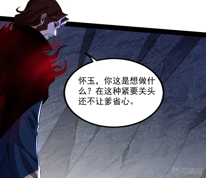 漫画《我为邪帝》真相第26张图