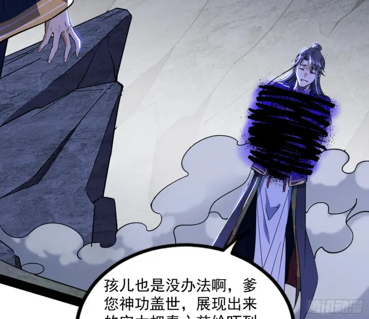 漫画《我为邪帝》真相第27张图