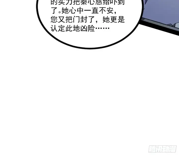 漫画《我为邪帝》真相第28张图