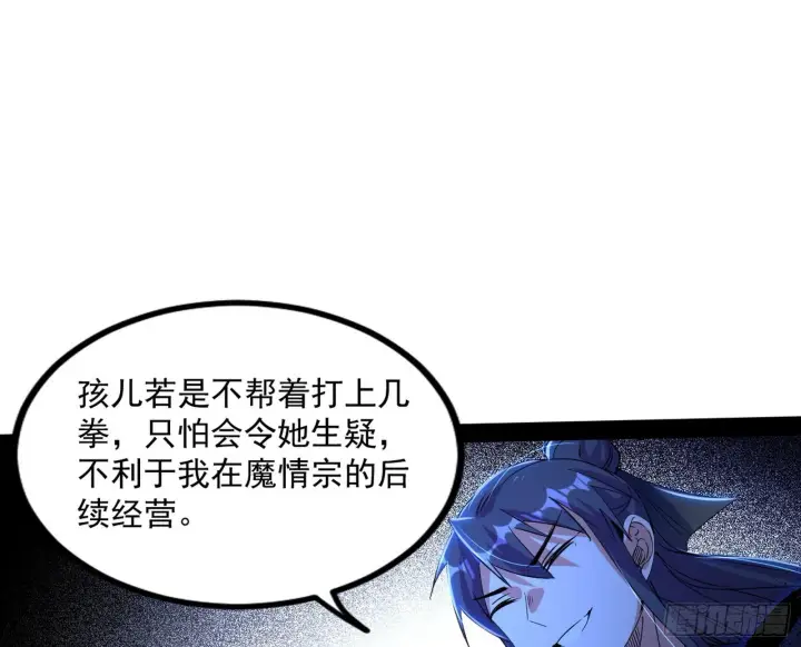 漫画《我为邪帝》真相第29张图