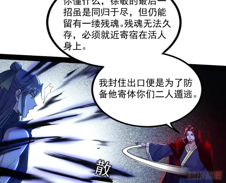 漫画《我为邪帝》真相第31张图