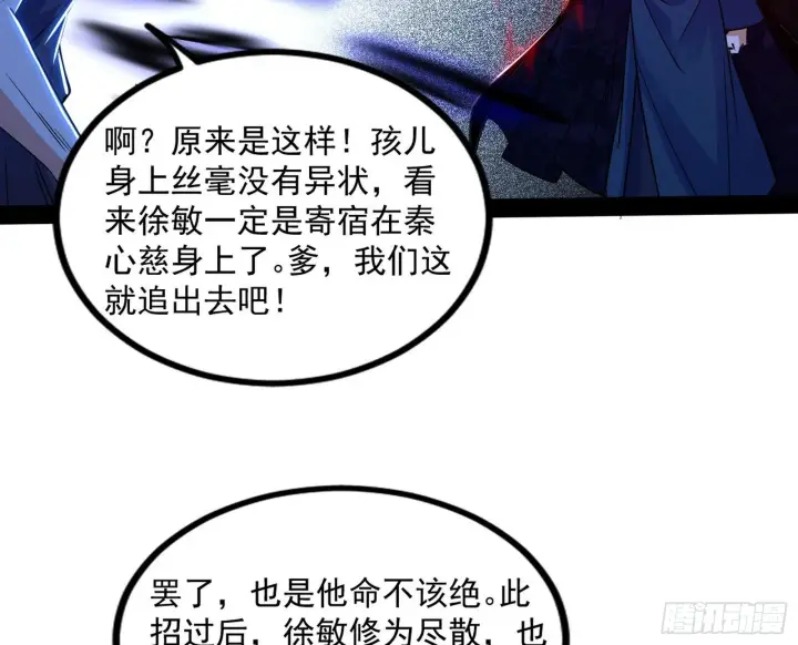 漫画《我为邪帝》真相第32张图