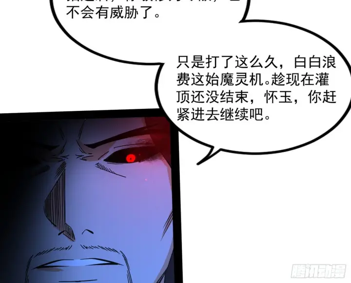 漫画《我为邪帝》真相第33张图