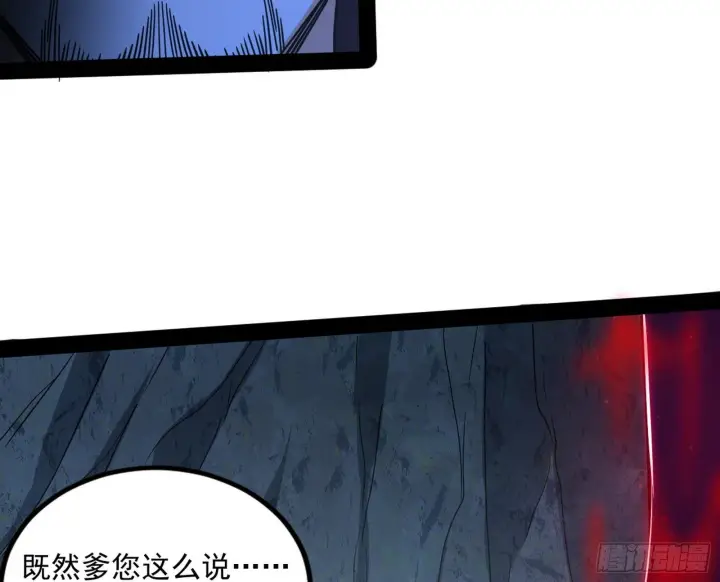 漫画《我为邪帝》真相第34张图
