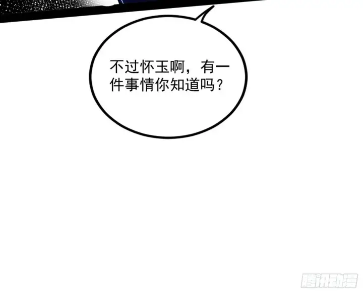 漫画《我为邪帝》真相第37张图