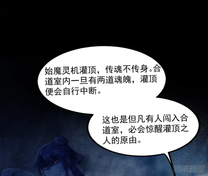 漫画《我为邪帝》真相第38张图