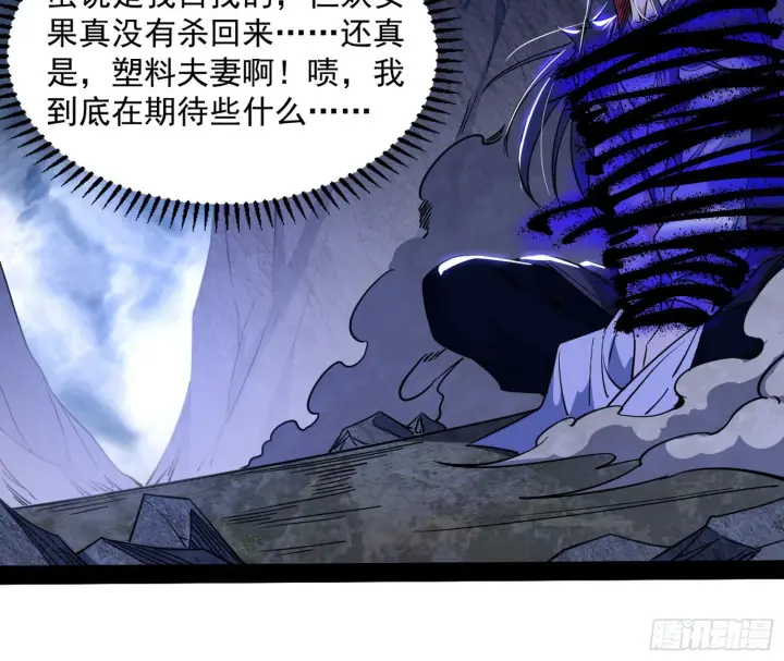 漫画《我为邪帝》真相第4张图