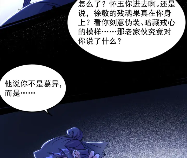 漫画《我为邪帝》真相第41张图