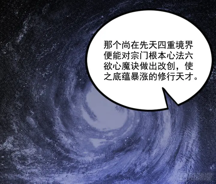 漫画《我为邪帝》真相第43张图