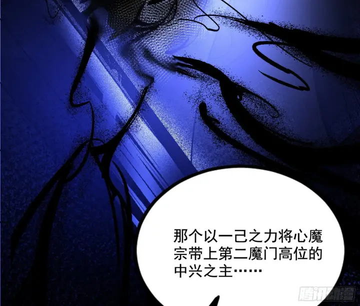 漫画《我为邪帝》真相第46张图
