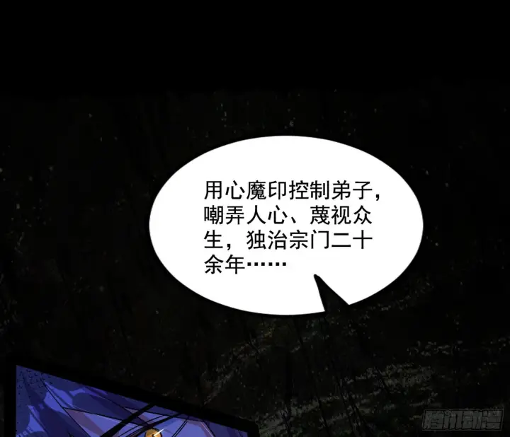 漫画《我为邪帝》真相第48张图