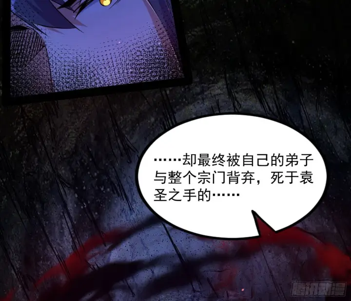 漫画《我为邪帝》真相第49张图