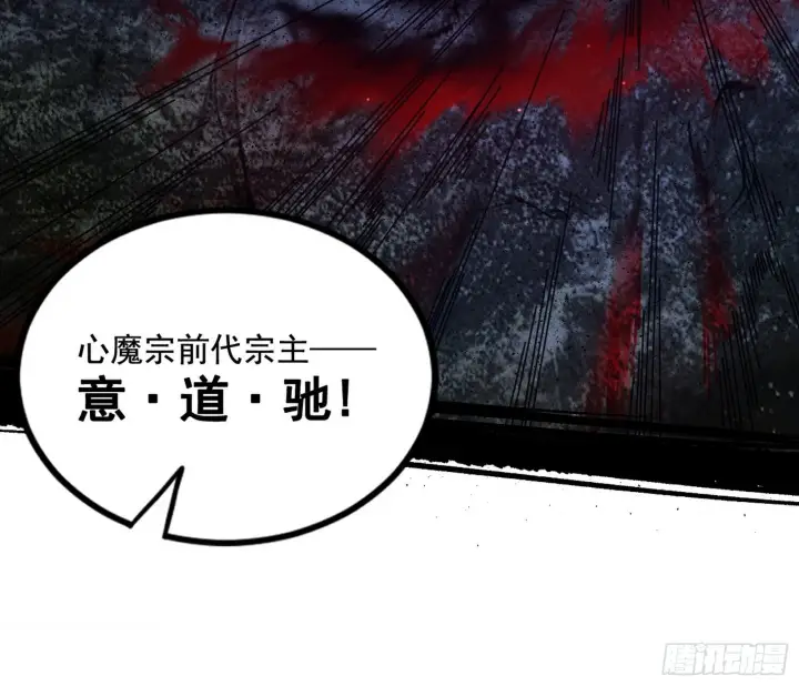 漫画《我为邪帝》真相第51张图