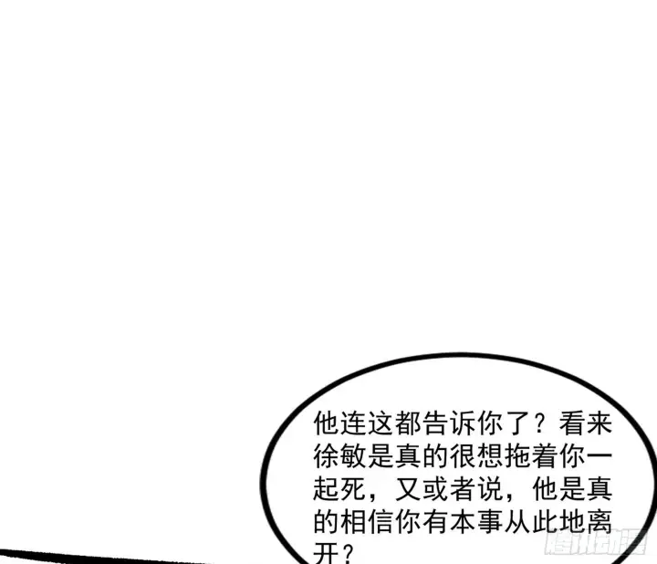 漫画《我为邪帝》真相第52张图