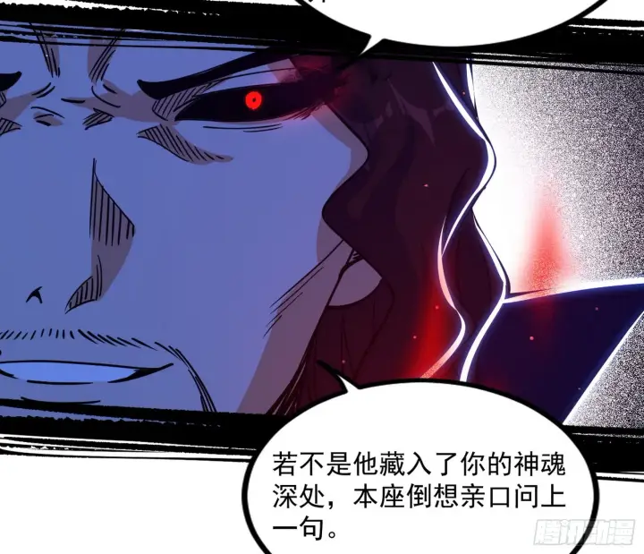 漫画《我为邪帝》真相第53张图
