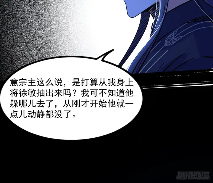 漫画《我为邪帝》真相第55张图