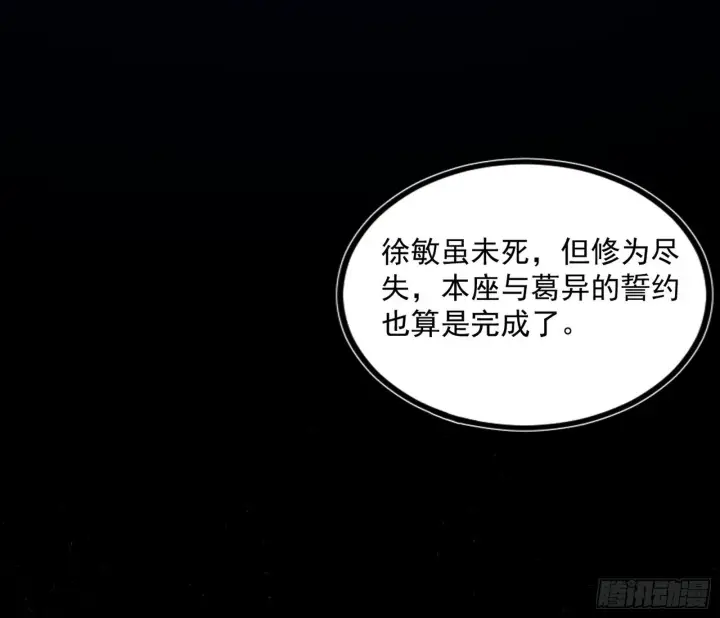 漫画《我为邪帝》真相第58张图