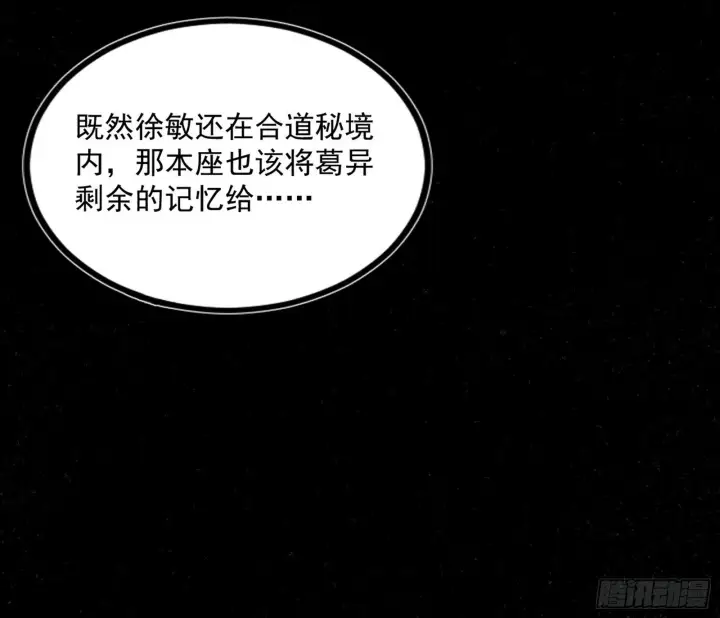 漫画《我为邪帝》真相第59张图