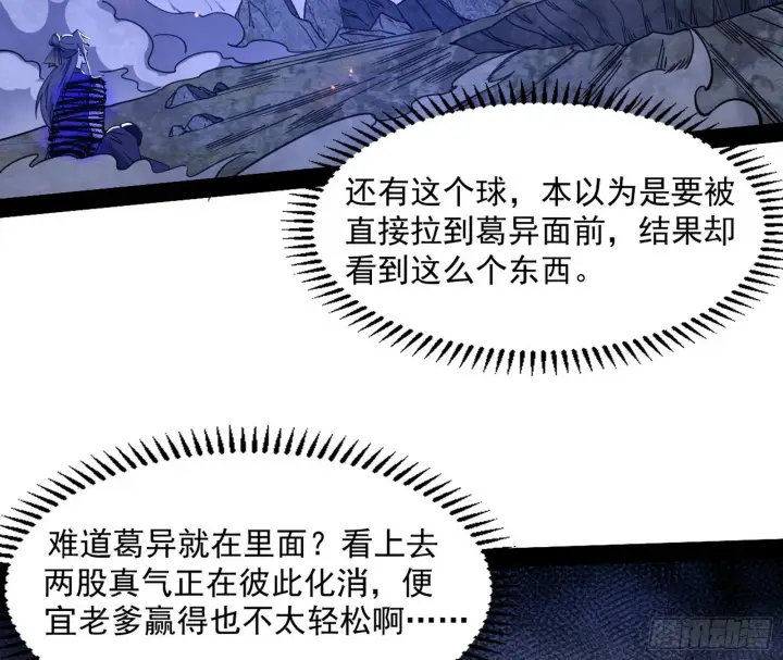漫画《我为邪帝》真相第6张图