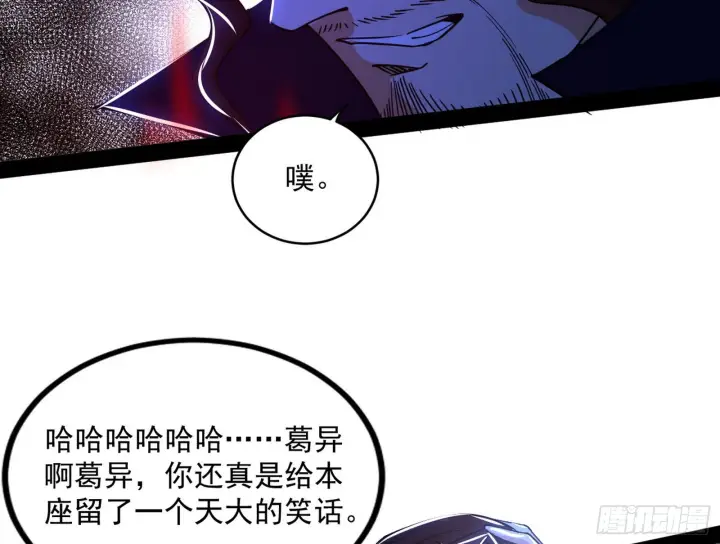 漫画《我为邪帝》真相第63张图