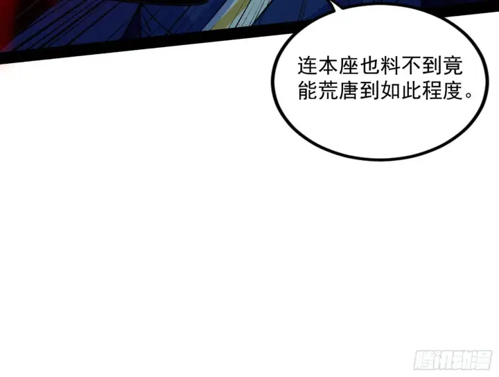 漫画《我为邪帝》真相第65张图