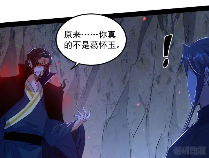 漫画《我为邪帝》真相第66张图