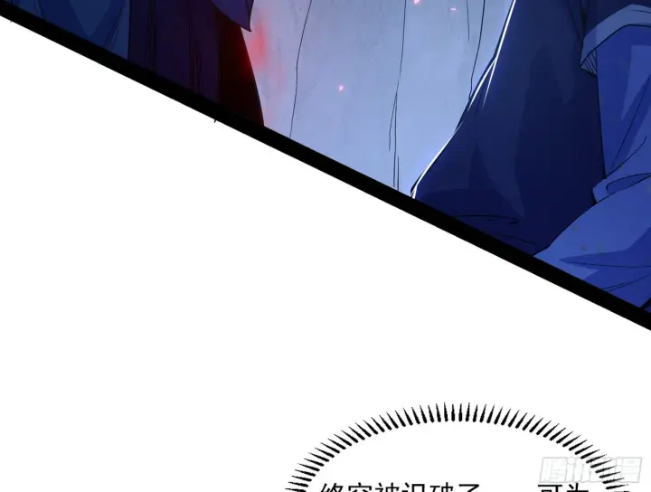 漫画《我为邪帝》真相第67张图