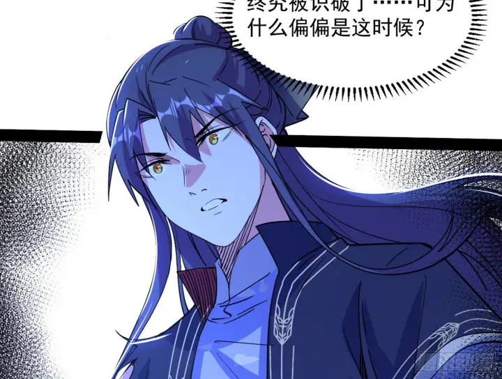 漫画《我为邪帝》真相第68张图