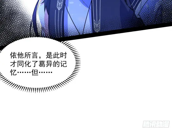 漫画《我为邪帝》真相第69张图