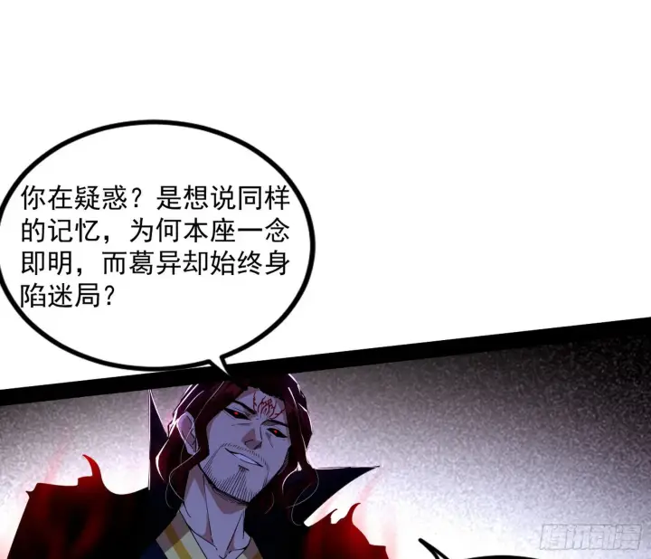 漫画《我为邪帝》真相第70张图