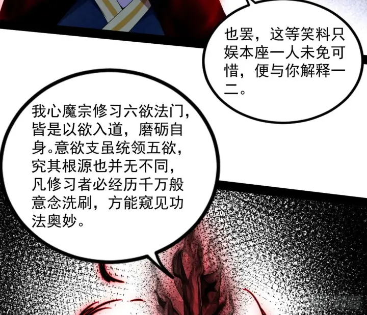 漫画《我为邪帝》真相第71张图