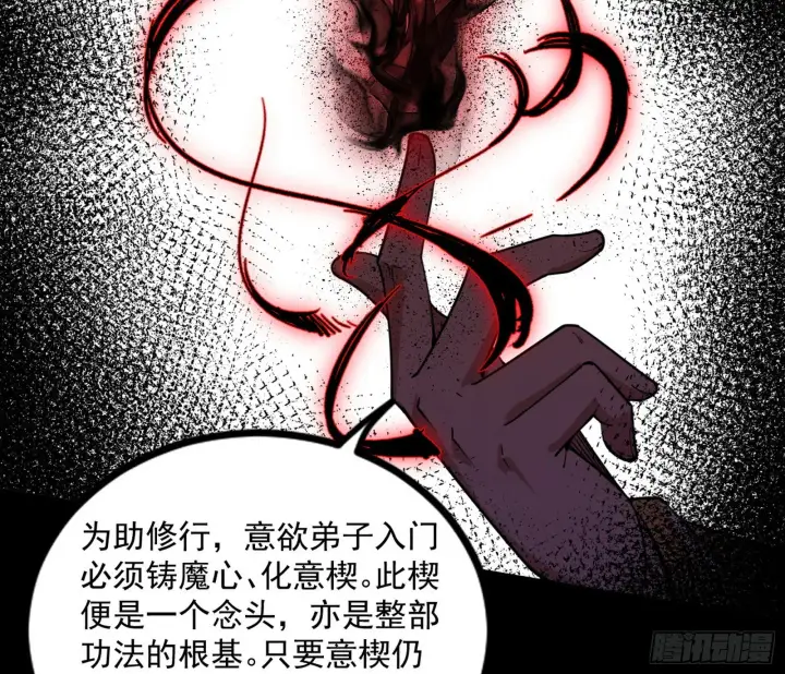 漫画《我为邪帝》真相第72张图