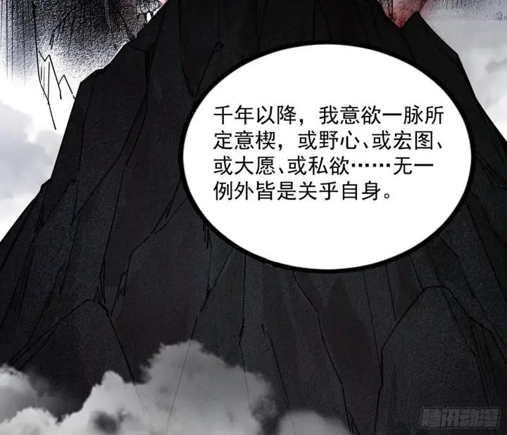漫画《我为邪帝》真相第75张图