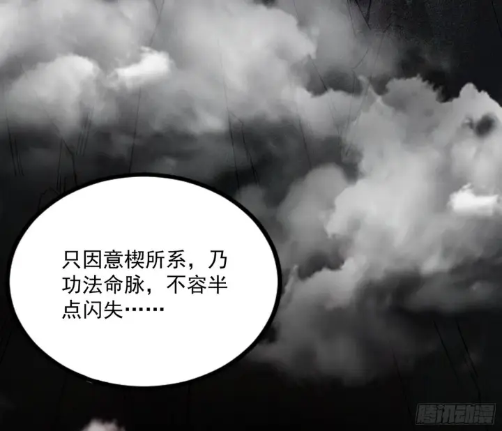 漫画《我为邪帝》真相第76张图