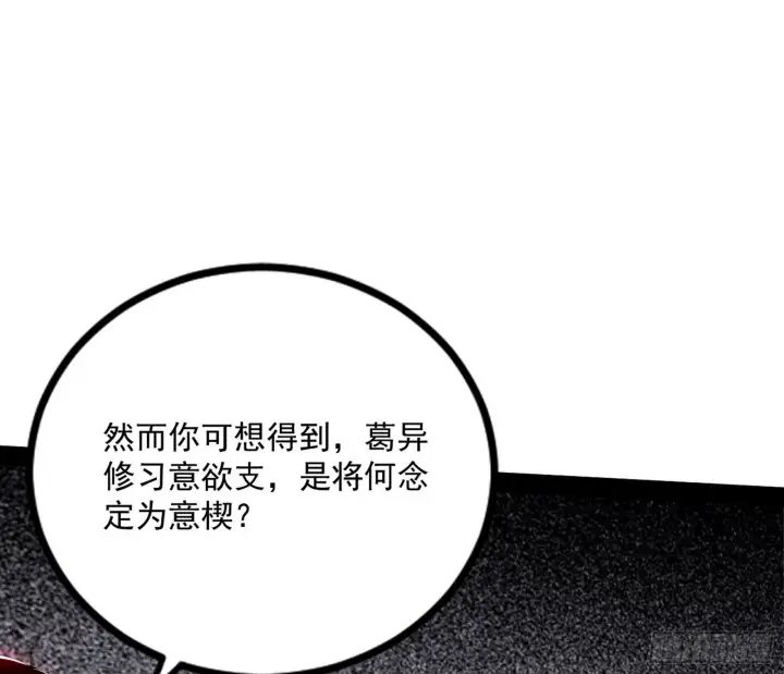 漫画《我为邪帝》真相第79张图